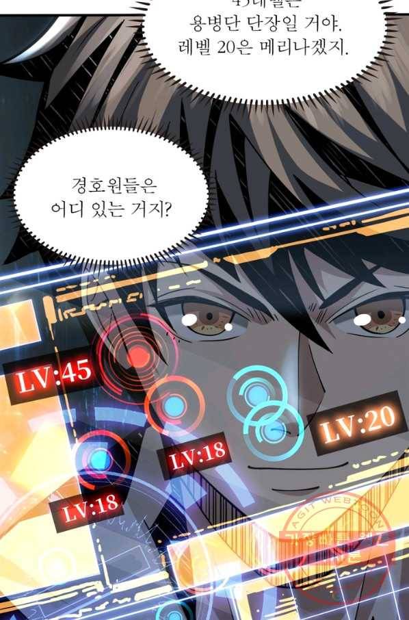 리부트 시스템 16화 29