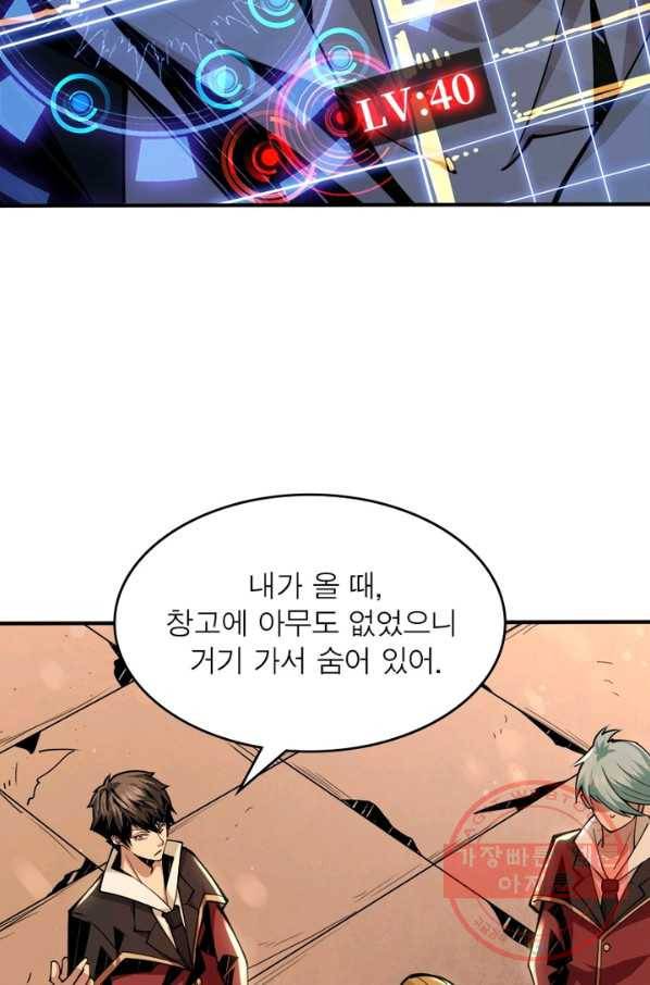 리부트 시스템 16화 30