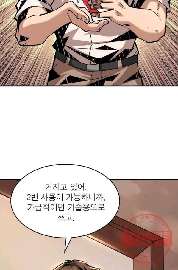리부트 시스템 16화 34