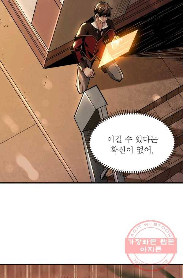 리부트 시스템 16화 39