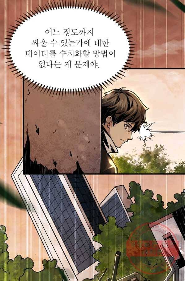 리부트 시스템 16화 40