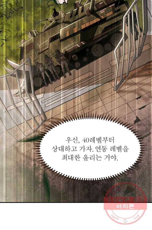 리부트 시스템 16화 41