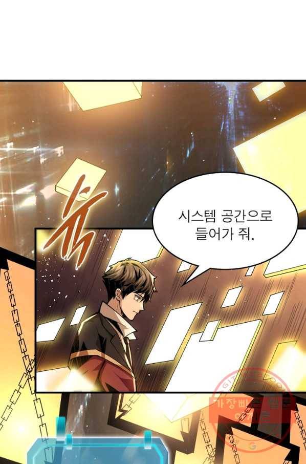리부트 시스템 16화 42