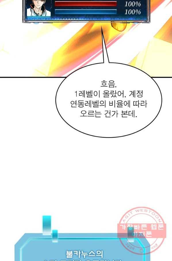 리부트 시스템 16화 46