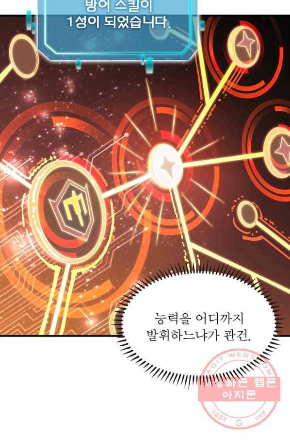 리부트 시스템 16화 50