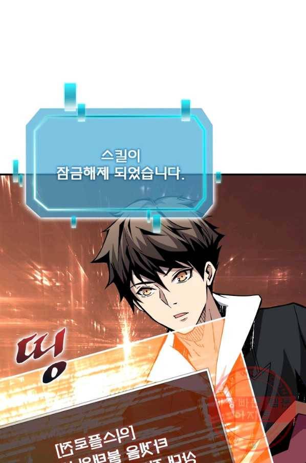 리부트 시스템 16화 51