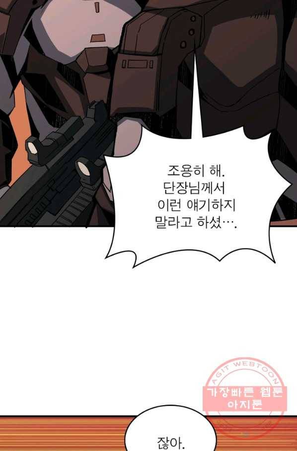 리부트 시스템 16화 61