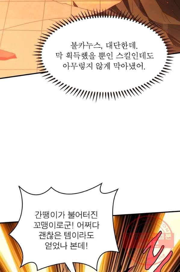 리부트 시스템 16화 81
