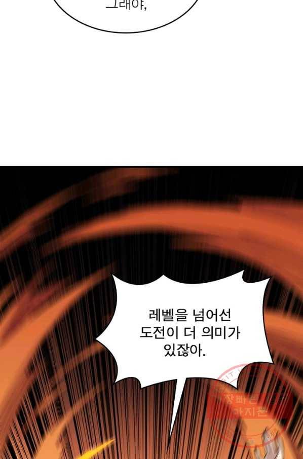리부트 시스템 16화 85