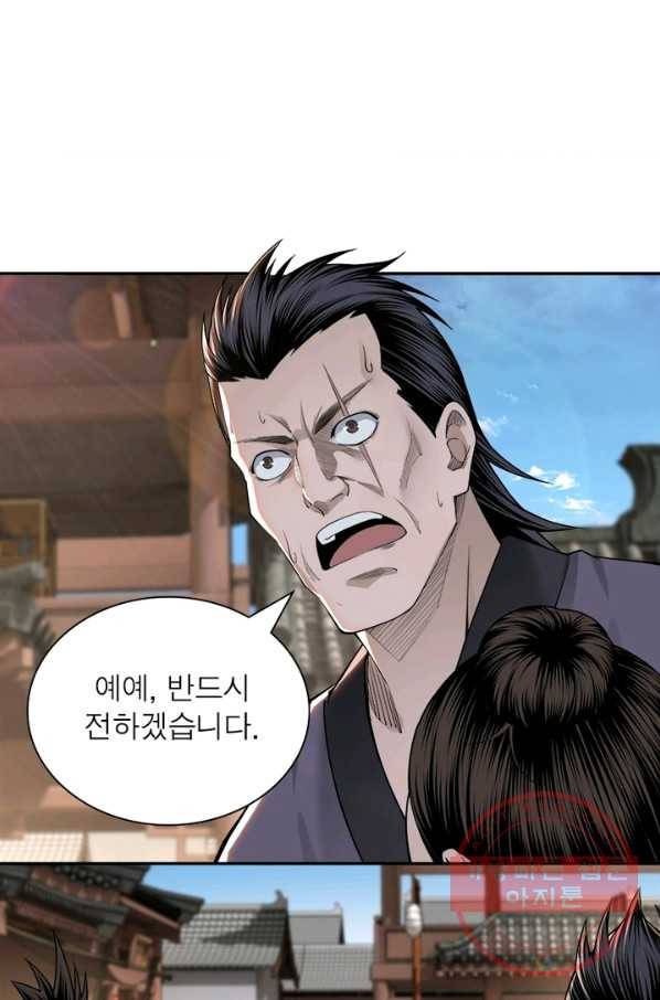 빌런으로 이직하다 41화 1