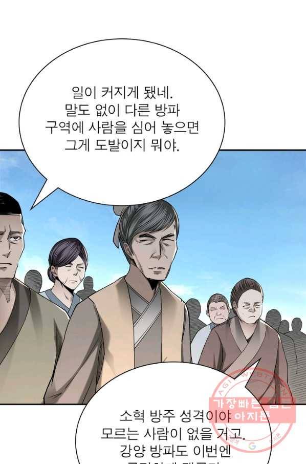 빌런으로 이직하다 41화 3