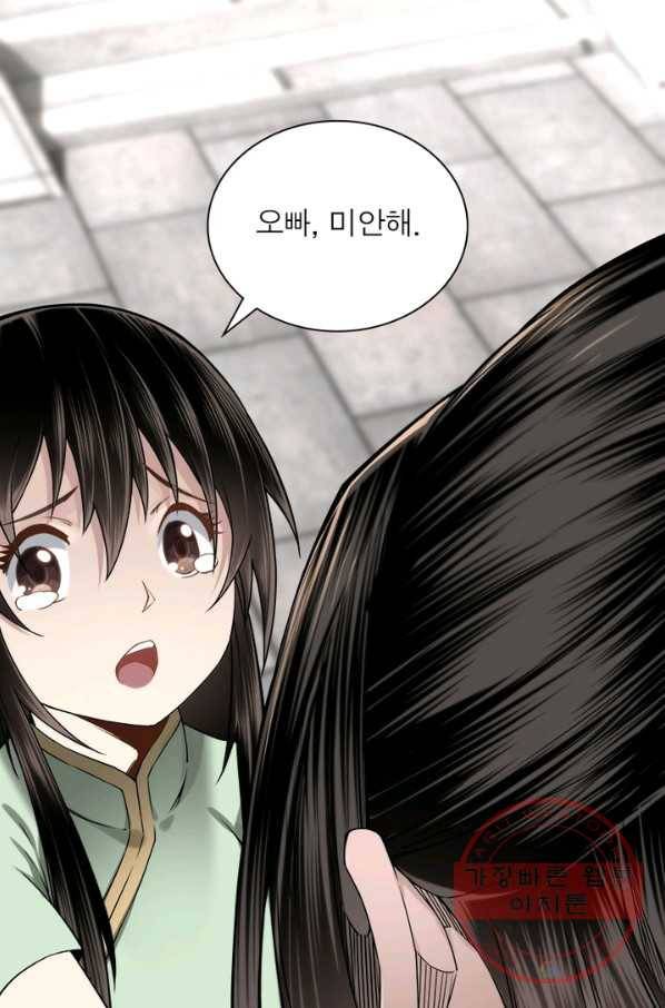 빌런으로 이직하다 41화 5