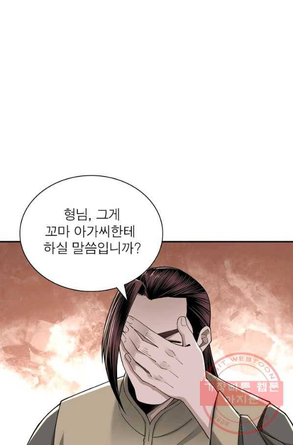 빌런으로 이직하다 41화 11