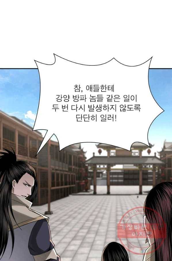 빌런으로 이직하다 41화 14