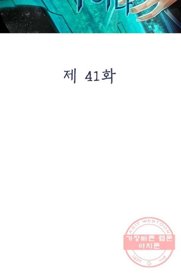 빌런으로 이직하다 41화 18