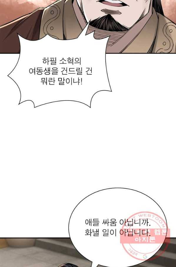 빌런으로 이직하다 41화 21