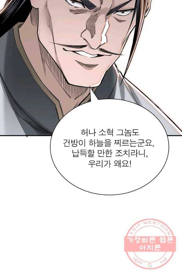 빌런으로 이직하다 41화 23
