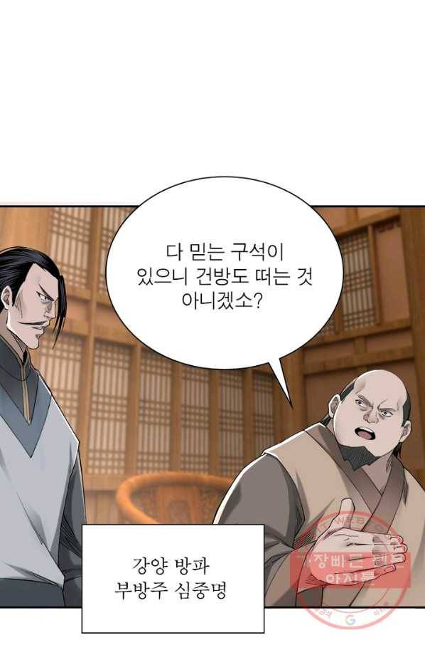 빌런으로 이직하다 41화 24