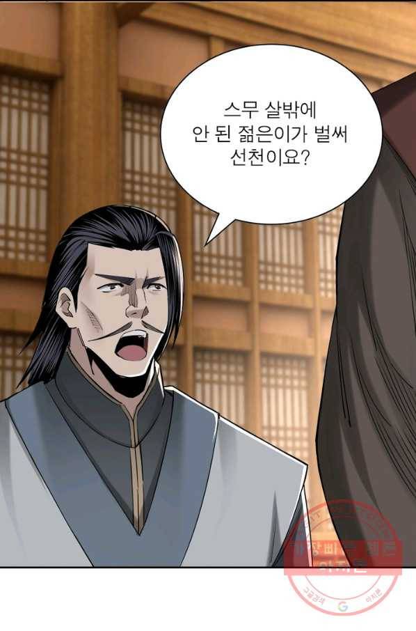빌런으로 이직하다 41화 26