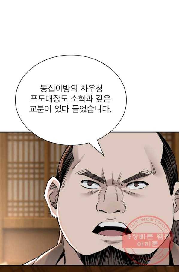 빌런으로 이직하다 41화 27