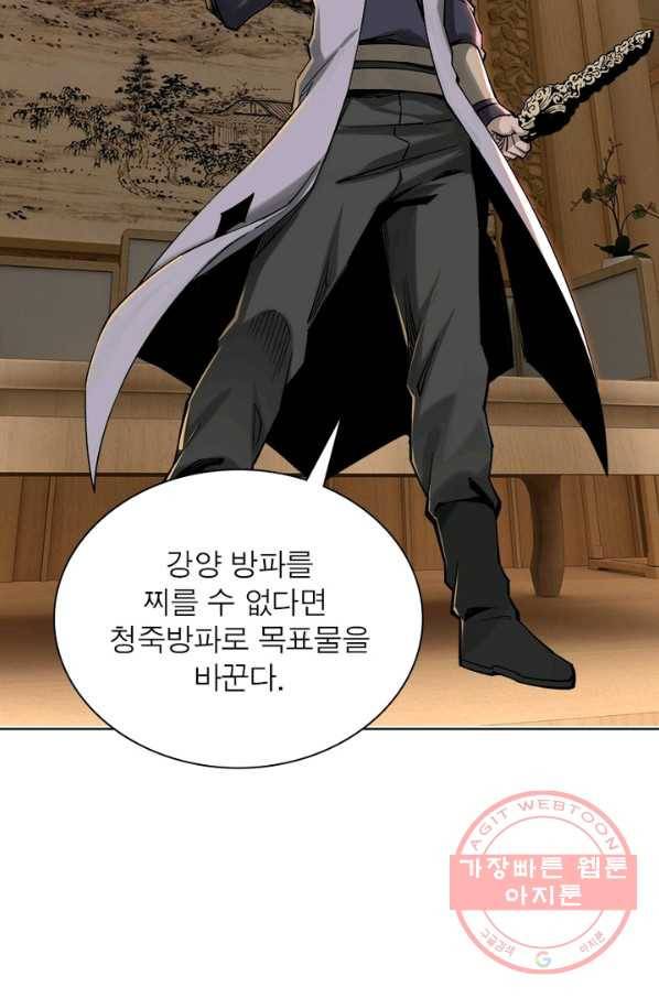 빌런으로 이직하다 41화 42