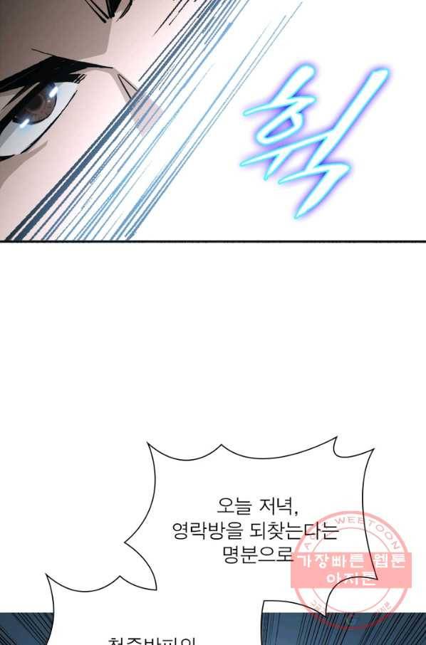 빌런으로 이직하다 41화 47