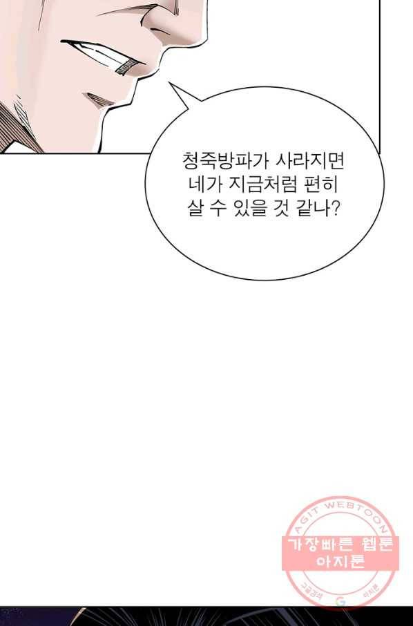 빌런으로 이직하다 41화 60