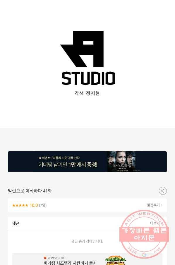빌런으로 이직하다 41화 66