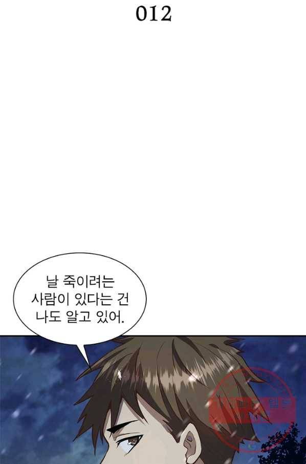 왕위 계승자 때려치겠습니다 12화 2