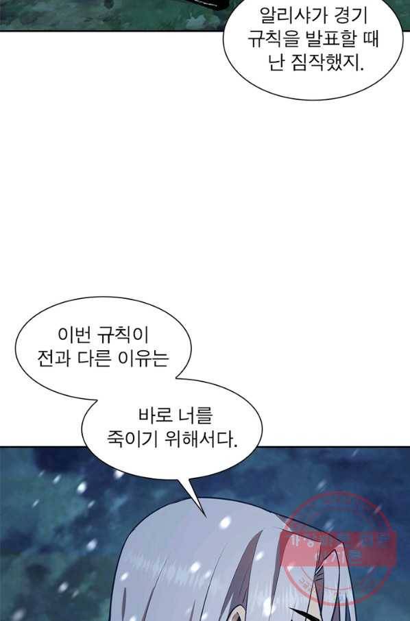 왕위 계승자 때려치겠습니다 12화 4