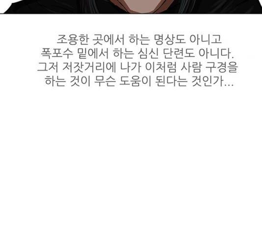 장씨세가 호위무사 127화 8