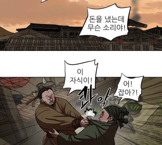 장씨세가 호위무사 127화 12