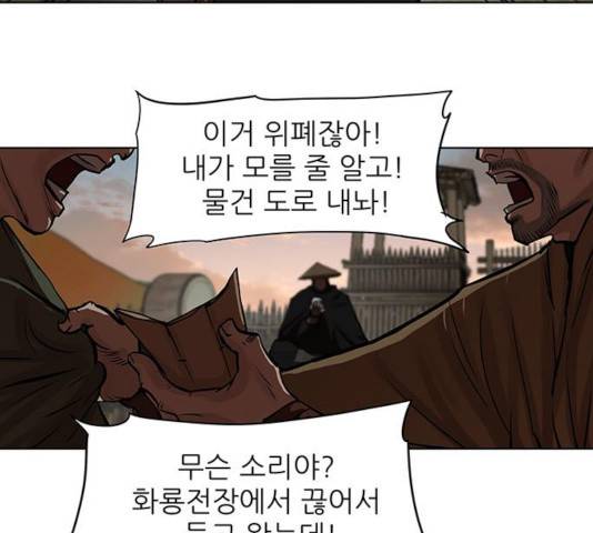 장씨세가 호위무사 127화 13
