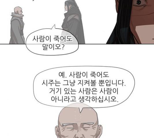 장씨세가 호위무사 127화 16