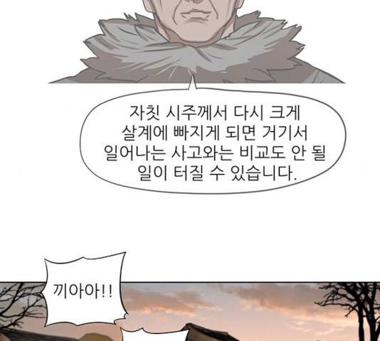 장씨세가 호위무사 127화 17