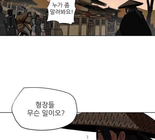 장씨세가 호위무사 127화 18