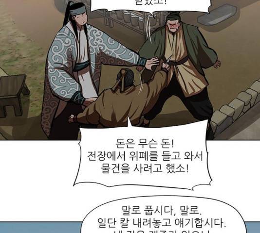 장씨세가 호위무사 127화 20