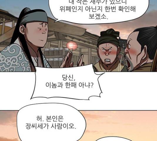 장씨세가 호위무사 127화 21