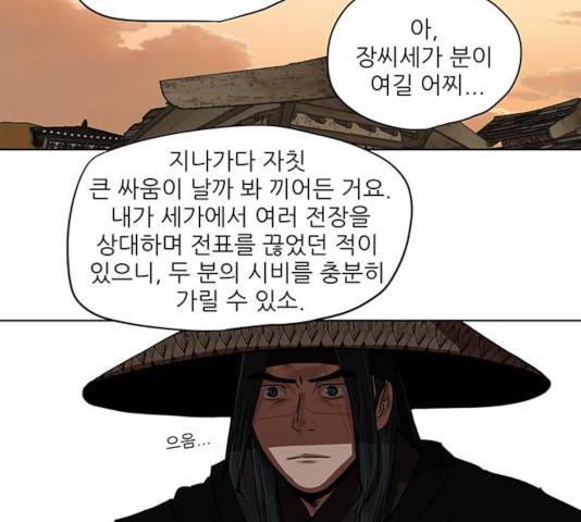 장씨세가 호위무사 127화 22