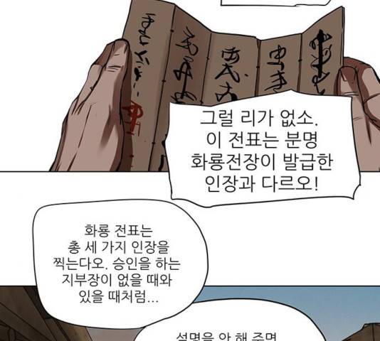 장씨세가 호위무사 127화 24