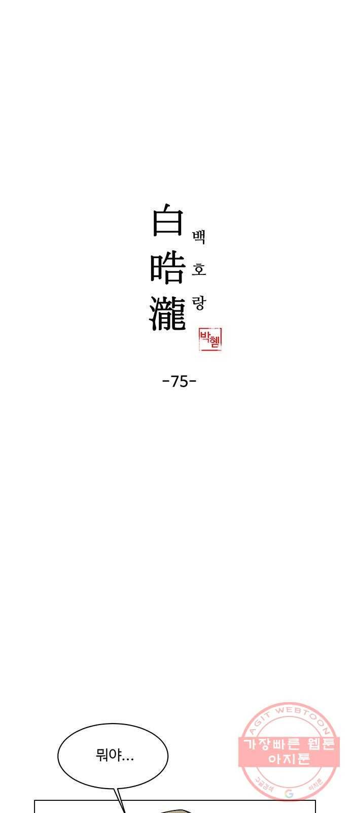 백호랑 75 비밀 1