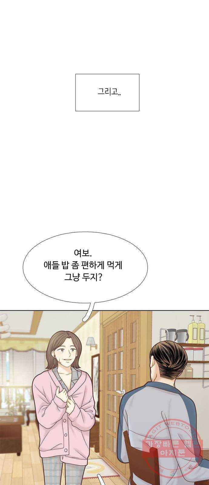 소녀의 세계 2부 70화 9