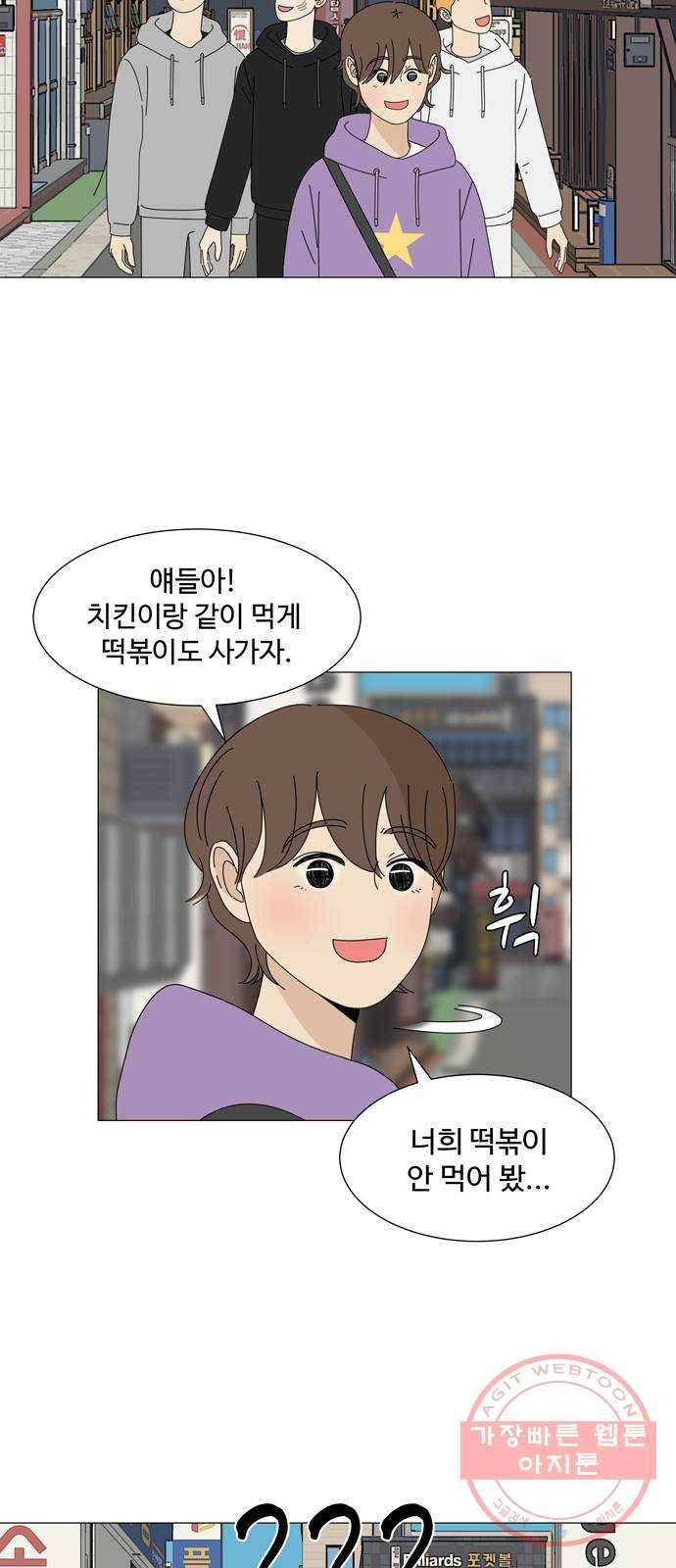 야생천사 보호구역 32화 피크닉 2
