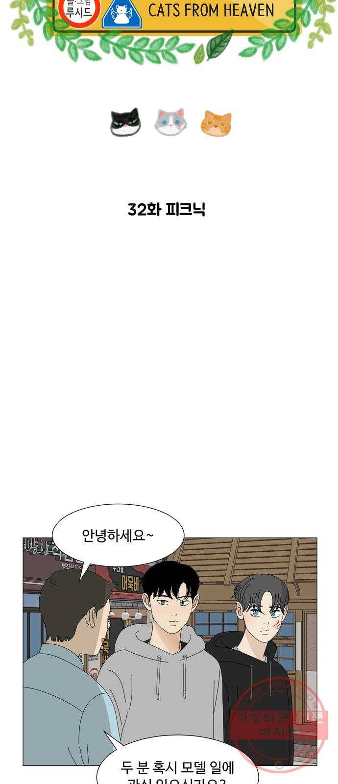 야생천사 보호구역 32화 피크닉 4