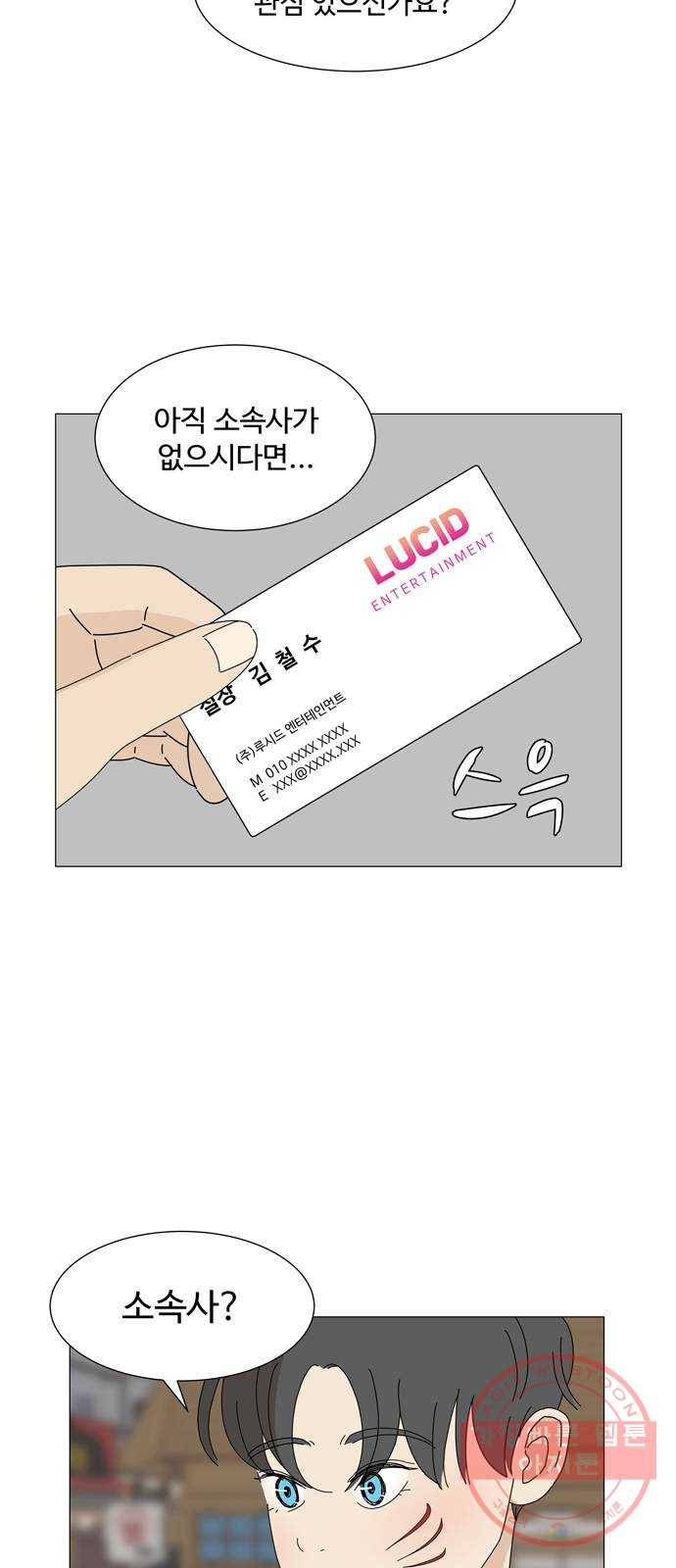 야생천사 보호구역 32화 피크닉 5