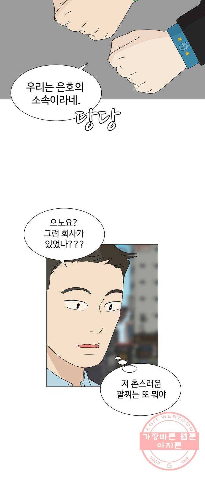야생천사 보호구역 32화 피크닉 8