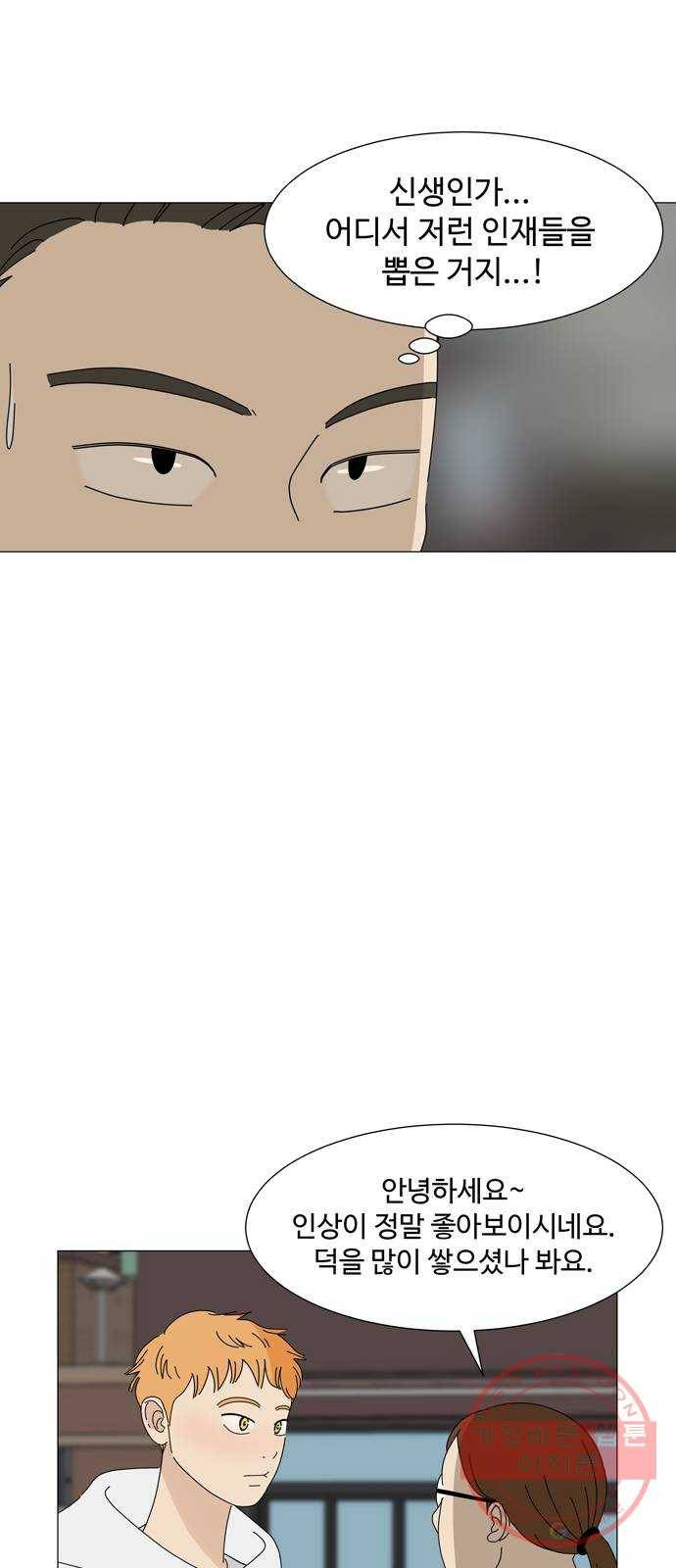 야생천사 보호구역 32화 피크닉 9