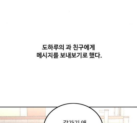 하루의 하루 18화 9