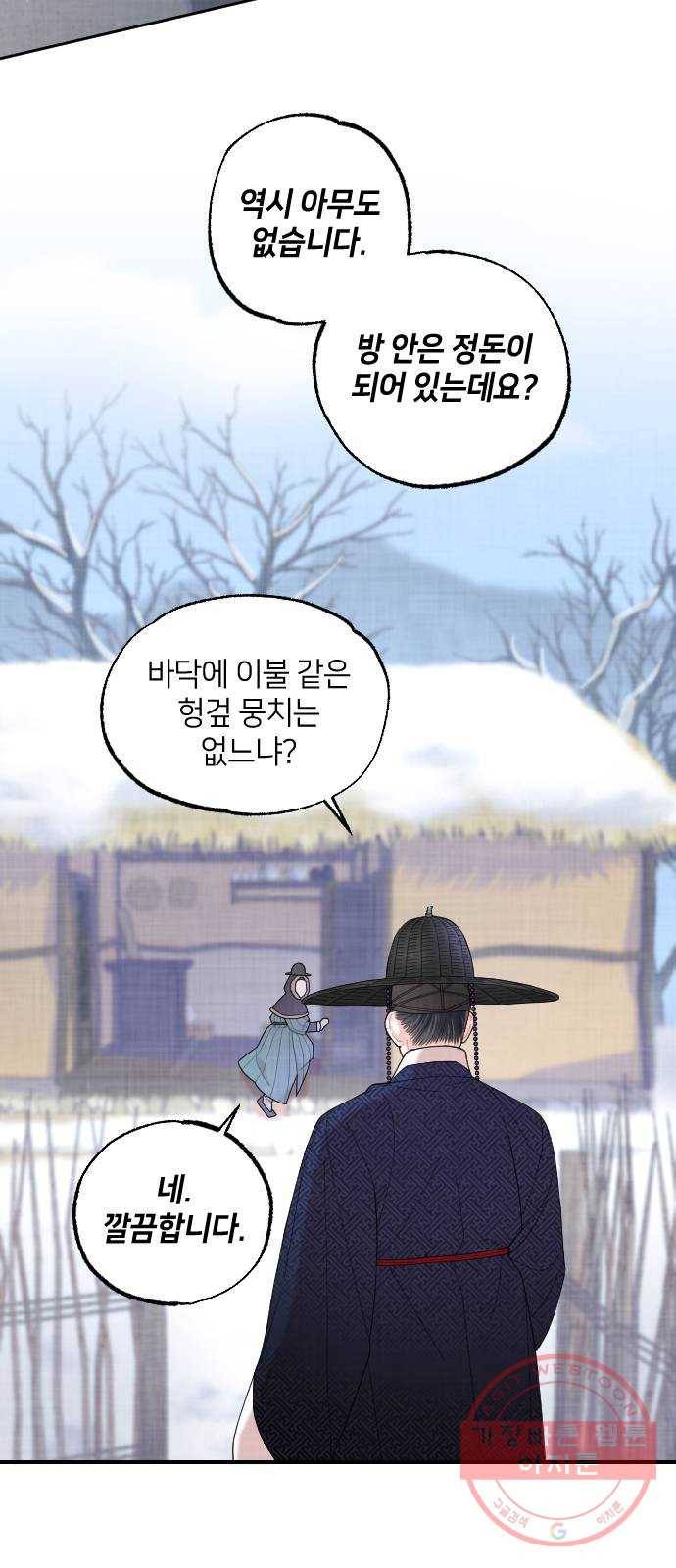 홍천기 6화 2