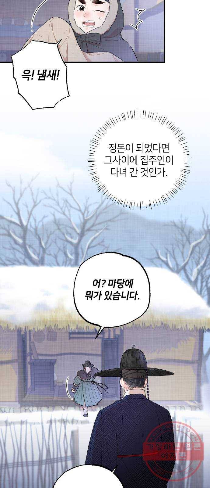 홍천기 6화 4